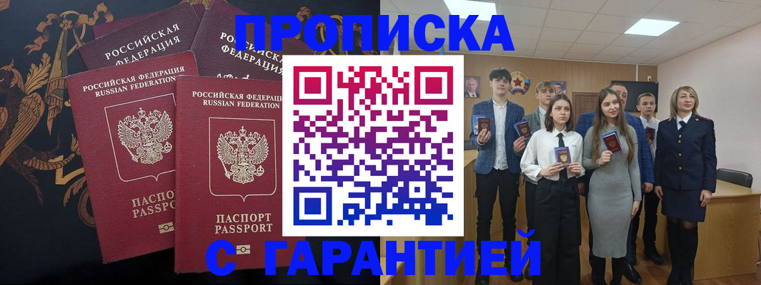 прописка поиск в Раменском