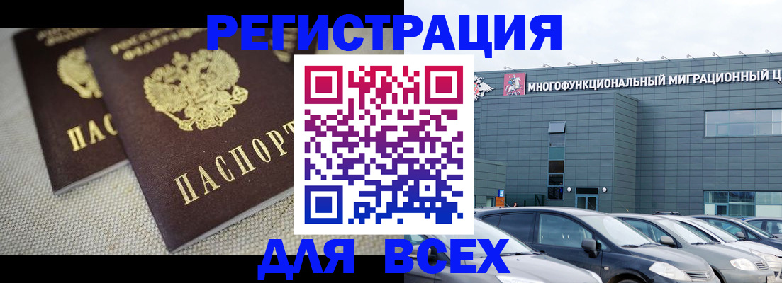 прописка 2025 в Раменском